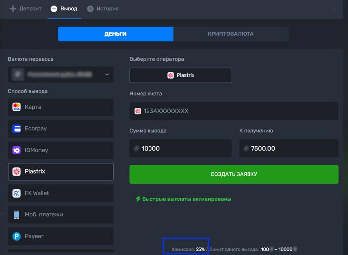 Раздел для вывода средств
